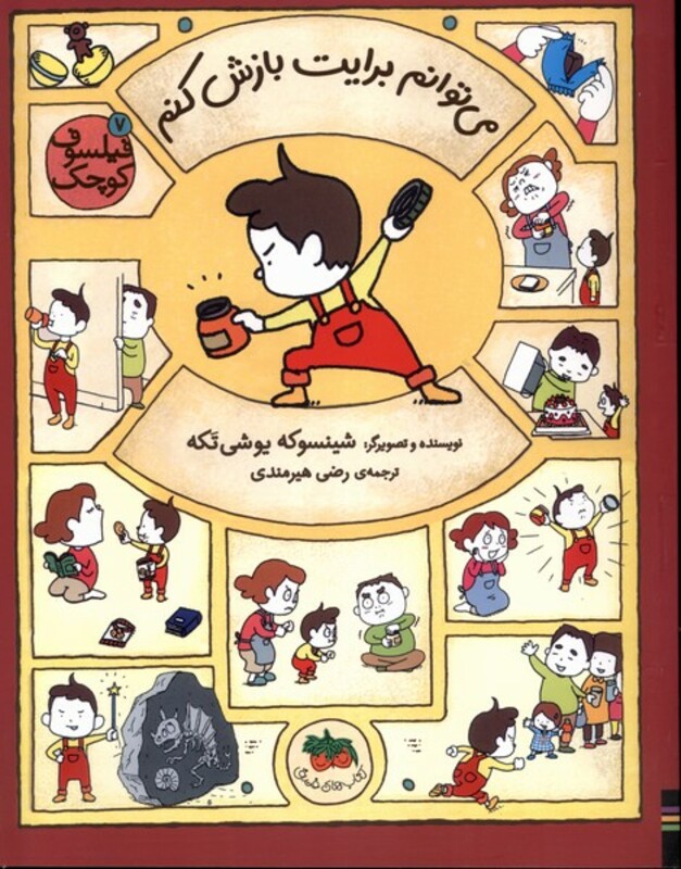 کتاب فیلسوف کوچک 7 می توانم برایت بازش کنم گلاسه