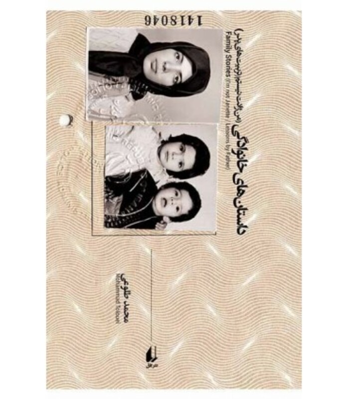 ادبیات امروز مجموعه داستان61 - محمد طلوعی