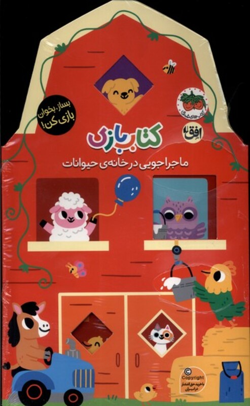 کتاب بازی 2ماجراجویی در خانه حیوانات بسازبخوانبازی کن