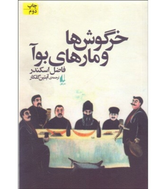 کتاب ادبیات امروز رمان125 اثر فاضل اسکندر