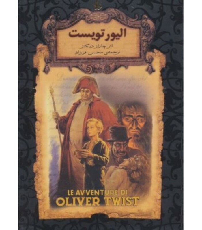 کتاب رمانهای جاویدان جهان 3 اثر چارلز دیکنز