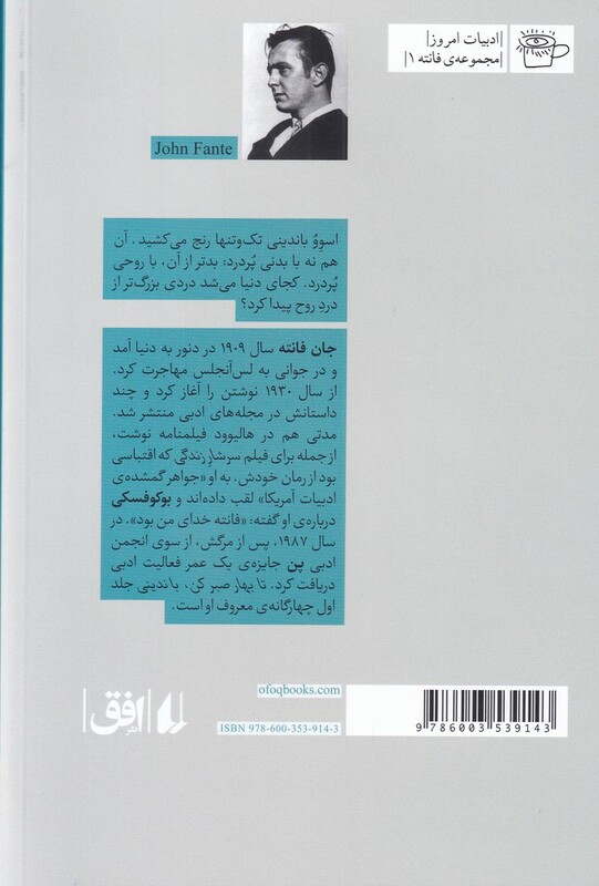 کتاب تا بهار صبر کن باندینی اثر جان فانته