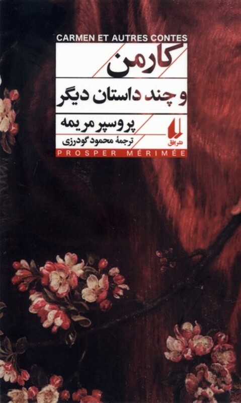 کتاب کارمن و چند داستان دیگر افق