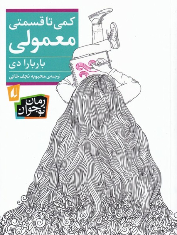 کتاب کمی تا قسمتی معمولی اثر باربارا دی