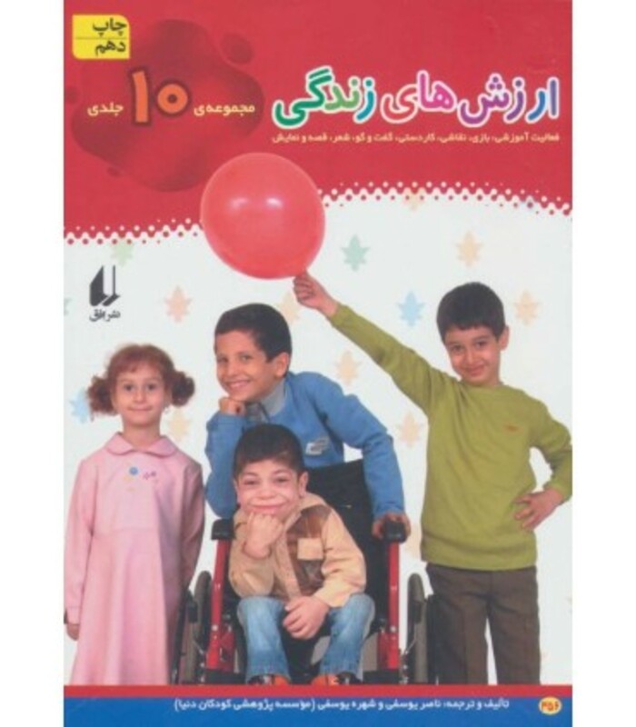 مجموعه ارزش های زندگی اثر ناصر یوسفی شهره یوسفی
