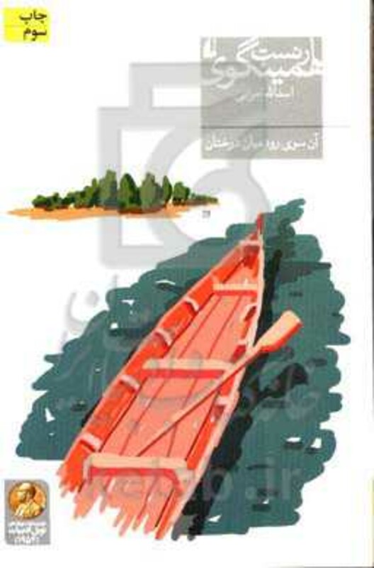 کتاب آن سوی رود میان درختان اثر ارنست همینگوی