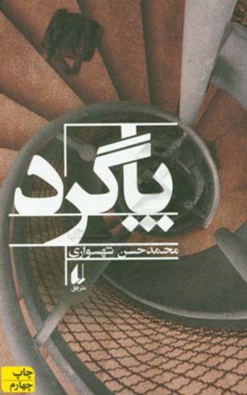 کتاب 60 روش کاربردی برای بهبود زندگی نشر افق