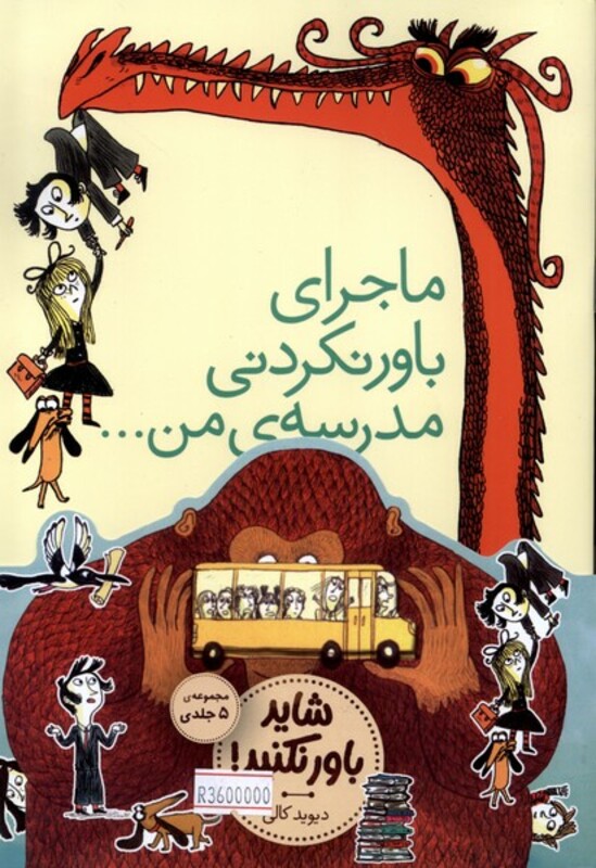 کتاب قصه تصویری شایدباورنکنید5ج افق اثر دیوید کالی