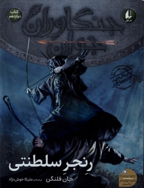 کتاب جنگاوران جوان 12 رقعی افق