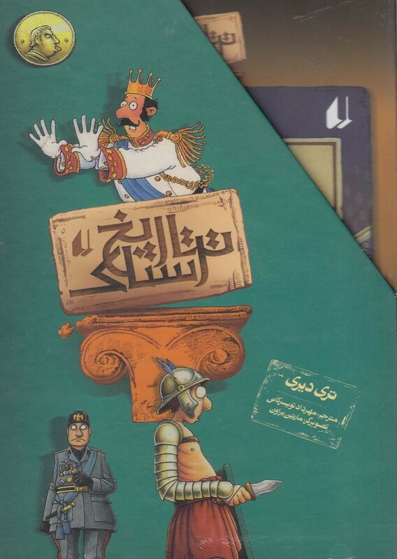 تاریخ ترسناک مجموعه 8 ج - تری دیری