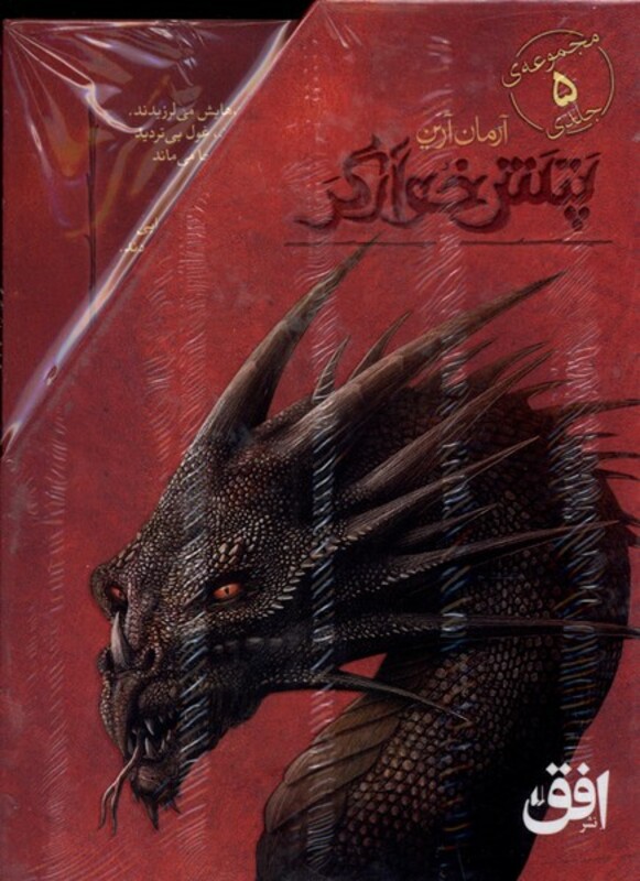 کتاب پتش خوارگر اثر آرمان آرین