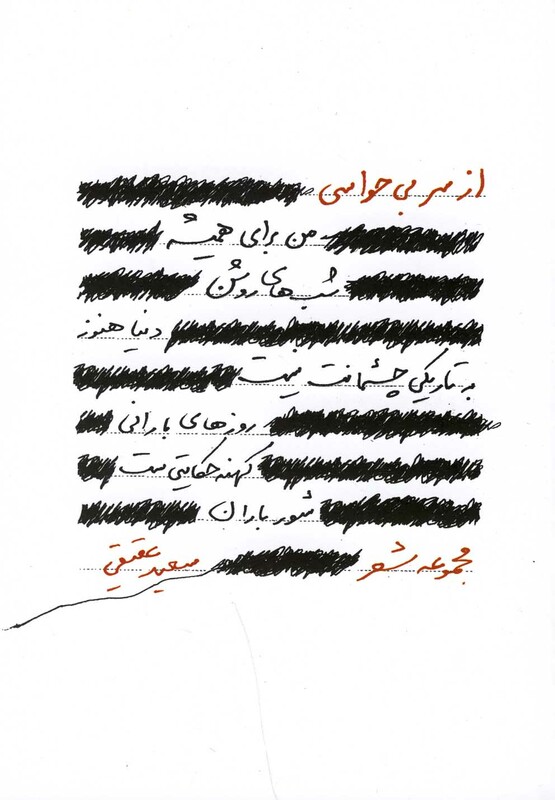 کتاب از سر بی حواسی اثر سعید عقیقی