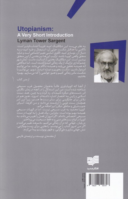 کتاب اتوپیانیسم اثر لایمن تاور سارجنت ترجمه محمد نصراوی