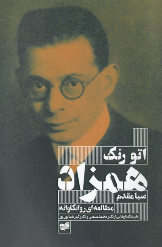 همزاد نشر افکار - اتورنک