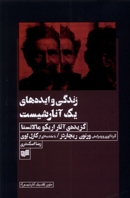 کتاب زندگی و ایده های یک آنارشیست