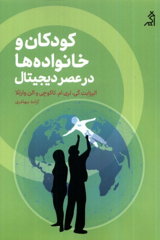 کتاب کودکان و خانواده ها در عصر دیجیتال اگر