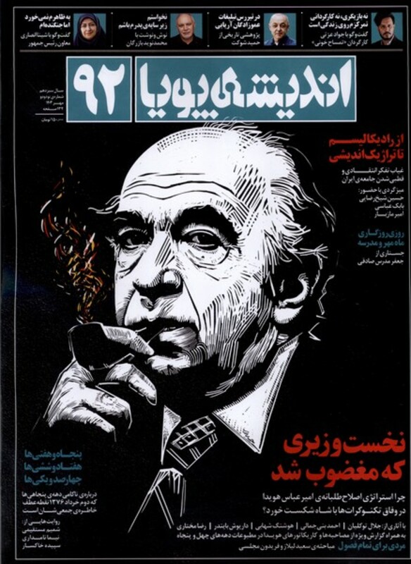 مجله اندیشه پویا 92 مهر1403