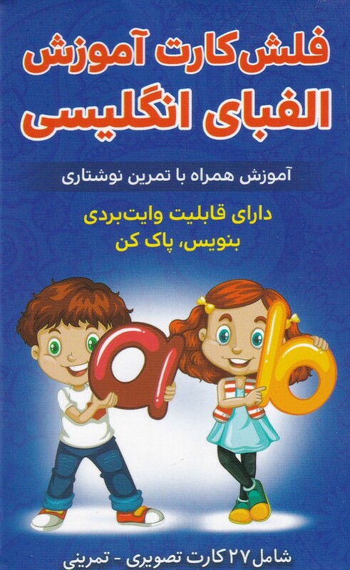 فلش کارت آموزشی الفبای انگلیسی