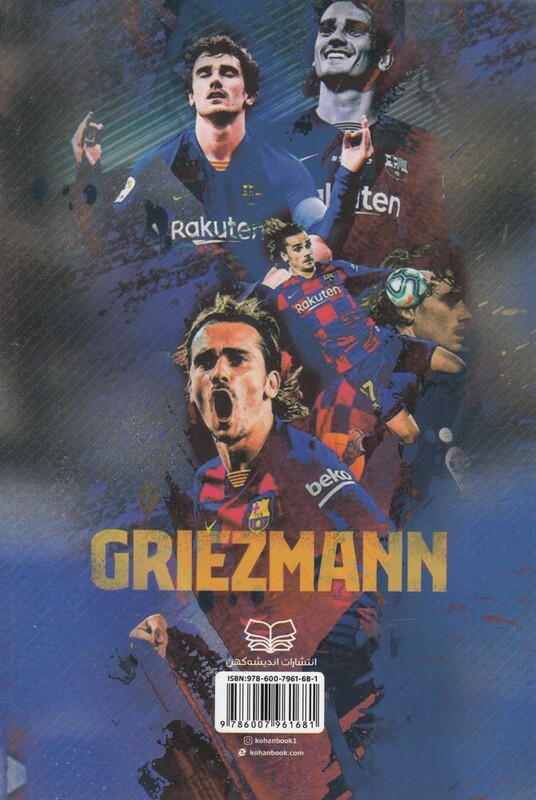 کتاب آنتوان گریزمان داستان یک قهرمان