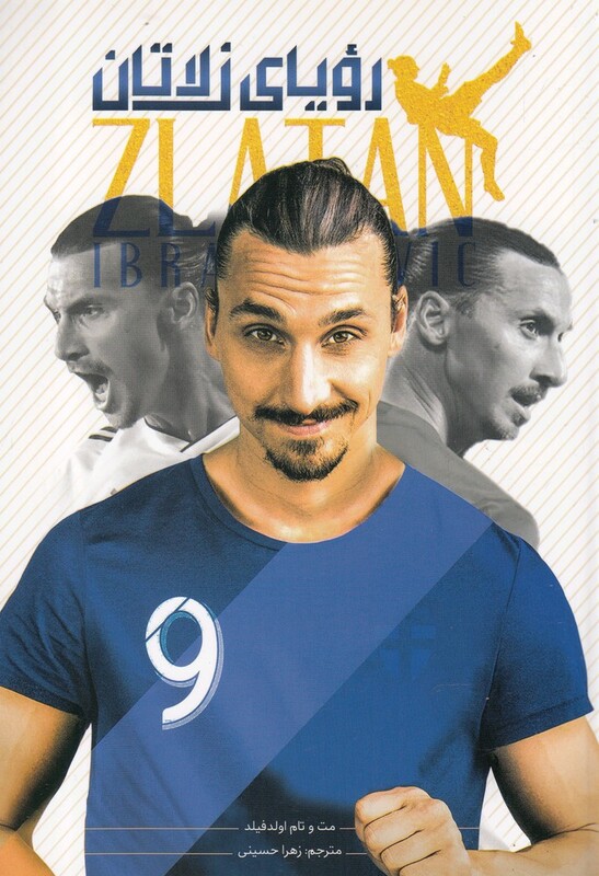 کتاب رویای زلاتان نشر اندیشه کهن