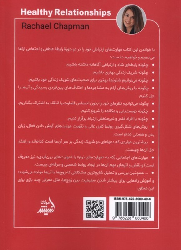 کتاب روابط سالم رابطی شاد بادیگران داشته باشید اندیشه مولانا