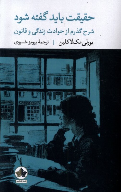 کتاب حقیقت باید گفته شود انسان شناسی