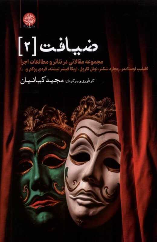 ضیافت 2 ایجاز - اریکا فیشر لیشته