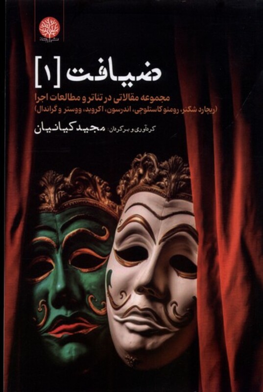 ضیافت 1 ایجاز - ریچارد شکنر