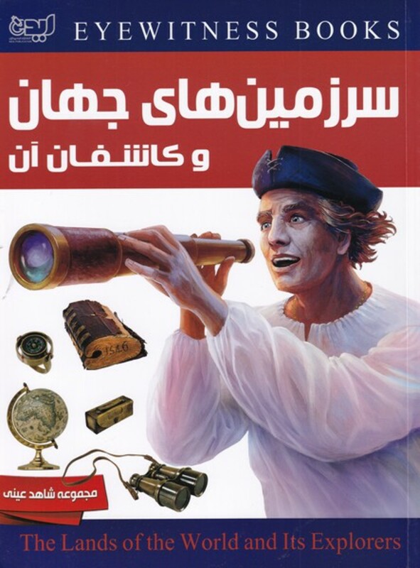 کتاب شاهد عینی اثر روپرت متیوز ترجمه نجمه عسکری