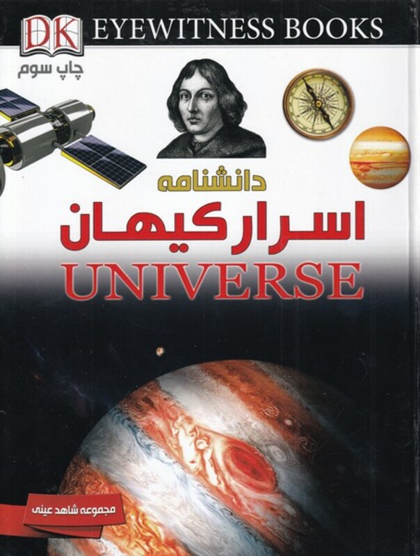 کتاب دانشنامه اسرار کیهان اثر رابین کرود