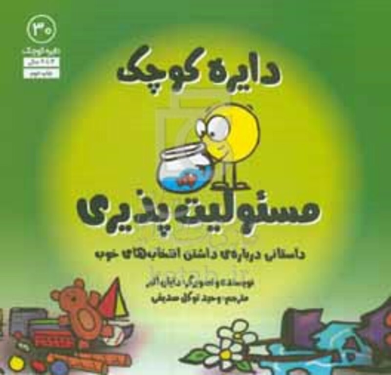 کتاب مسئولیت پذیریداستانی درباره داشتن انتخاب های خوب