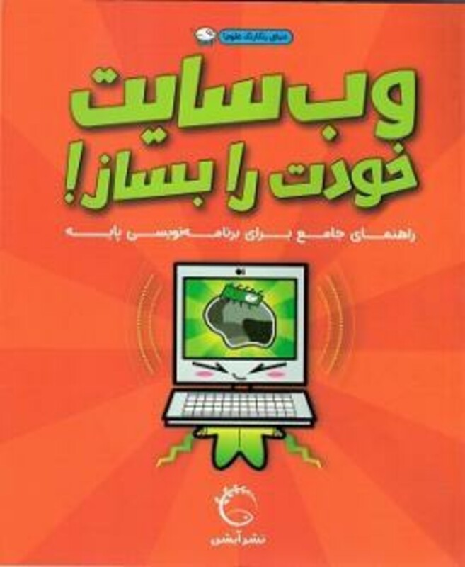 کتاب وب سایت خودت را بساز اثر بشر سایمون