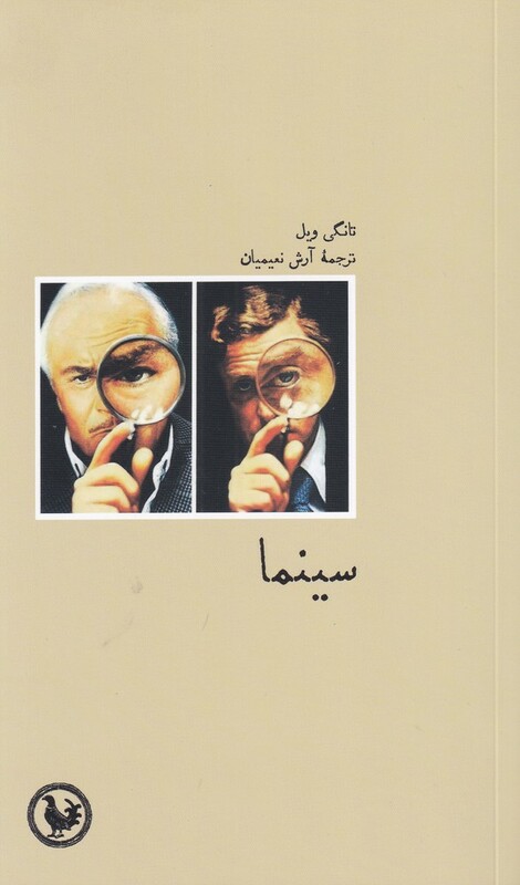 سینما نشر آبی پارسی - تانگی ویل