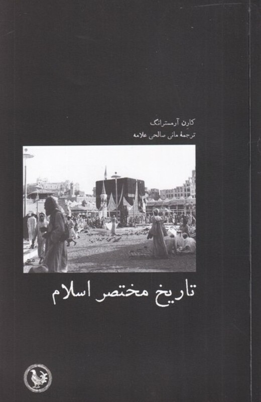 کتاب تاریخ مختصر اسلام اثر کارن آرمسترانگ