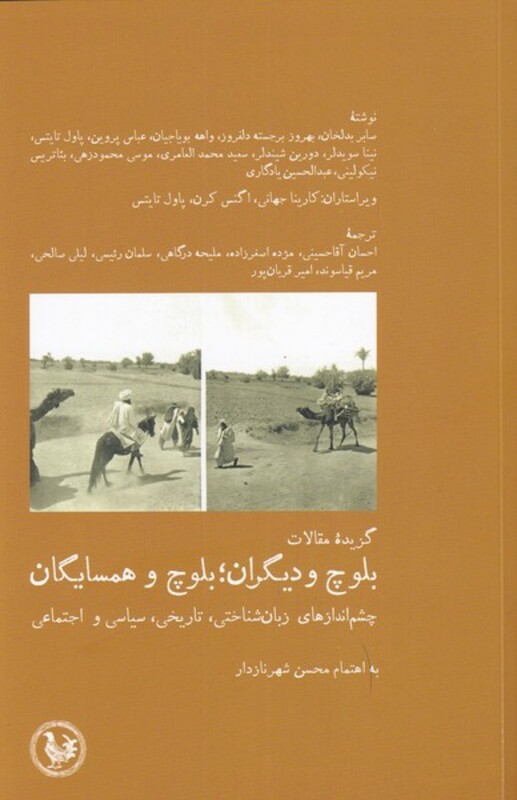 کتاب بلوچ و دیگران بلوچ و همسایگان