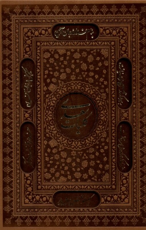 کتاب کلیات سعدی نشر آثار قلم