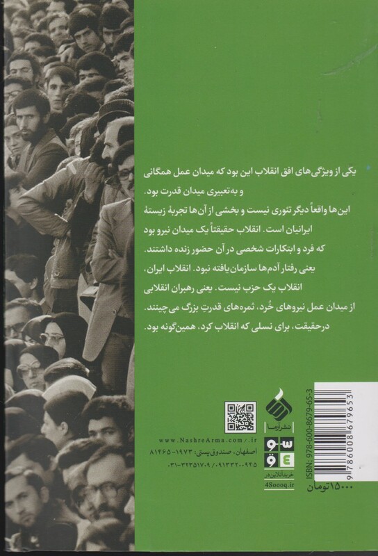 بازگشت به افق انقلاب - محمد جواد غلامرضا کاشی