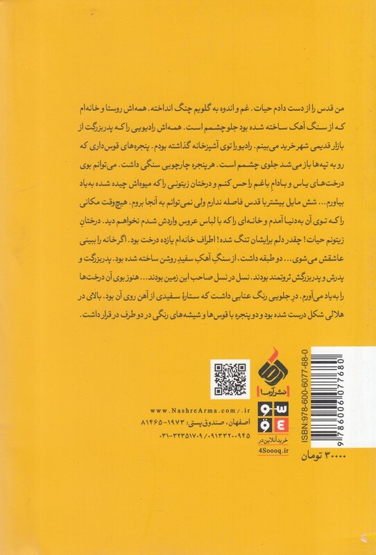 جایی که خیابان ها نام داشت - رنده عبدالفتاح