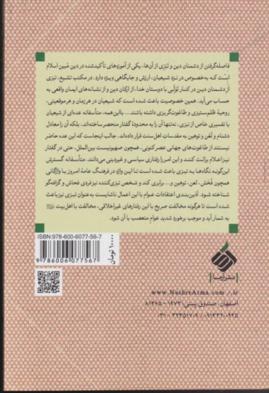 لعن های نامقدس تبیین قوانین ومحدودیت - مهدی مسائلی