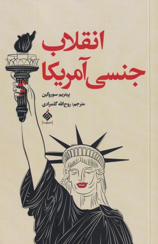 کتاب انقلاب جنسی آمریکا اثر پیتریم سوروکین