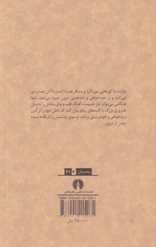 کتاب آیین نیکی اثر محمدرضا پوریافر