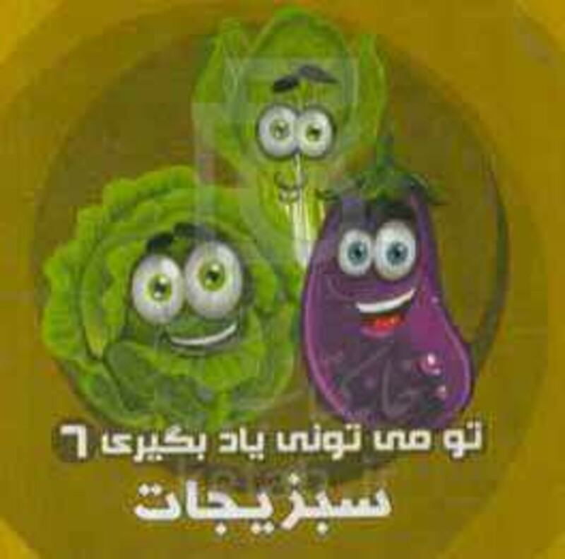 کتاب تو می تونی یاد بگیری 6