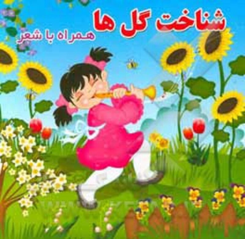 کتاب شناخت گل ها اثر مینو روشن