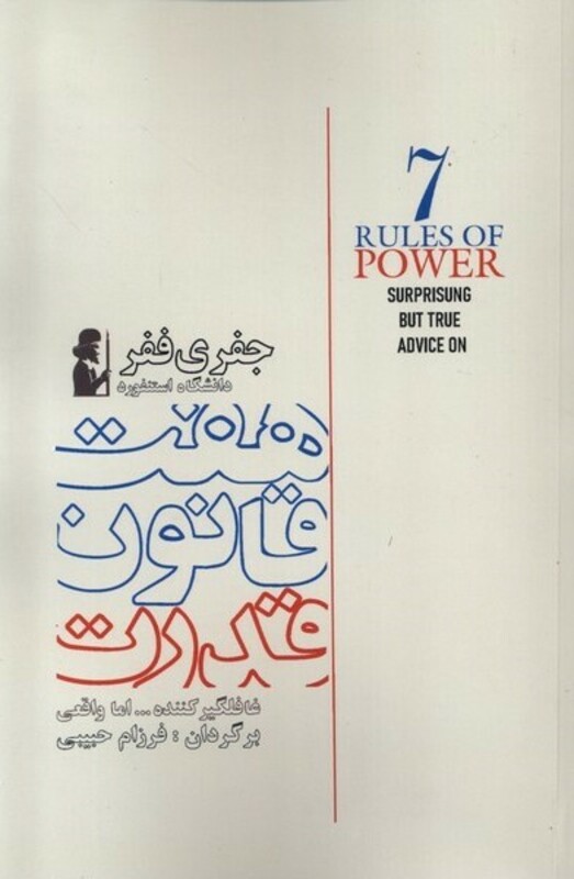 کتاب هفت قانون قدرت آریابان اثر جفری ففر