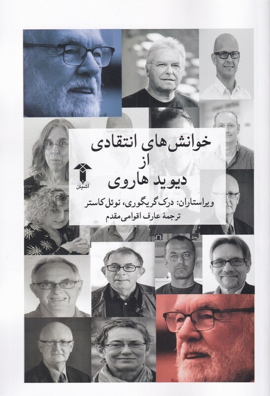 کتاب خوانش های انتقادی از دیوید هاروی