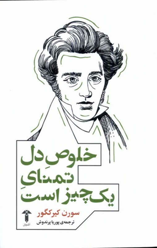 کتاب خلوص دل تمنای یک چیز است آشیان