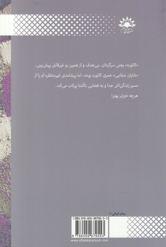 کتاب کاتوره اثر بی تا شباهنگ