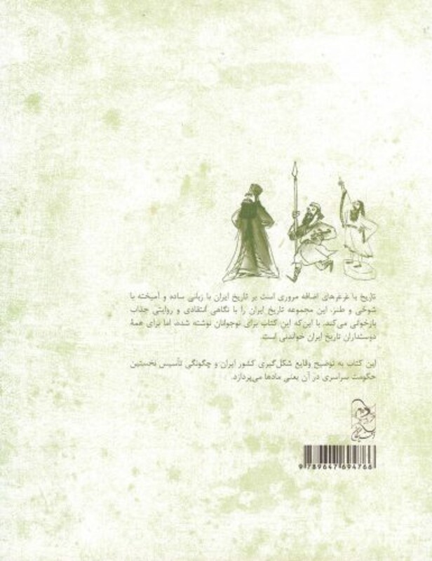 کتاب تاریخ با غرغر های اضافه ایران چگونه ایران