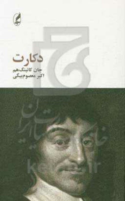 فیلسوفان بزرگ 6 - جان کاتینگ هم