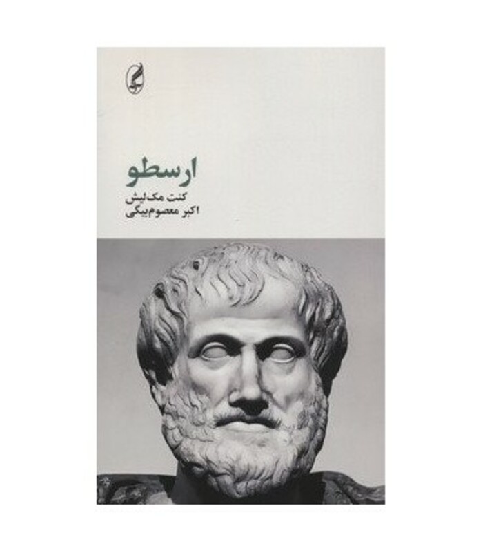 کتاب فیلسوفان بزرگ 2 اثر کنت مک لیش